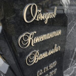 Оформление памятника